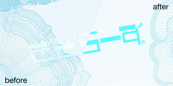透かし印刷