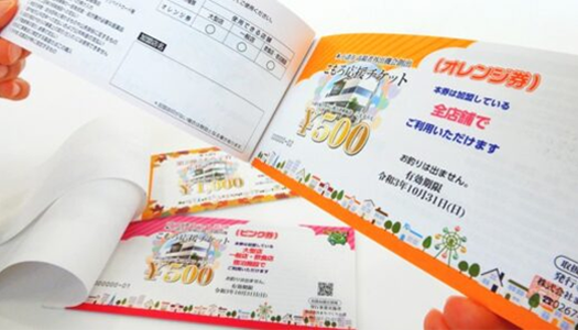 福祉燃料券